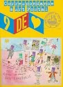 9 de coeur, N&deg; 5 : L'art postal