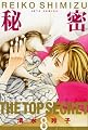 秘密(トップ・シークレット) 8 (ジェッツコミックス)