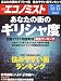 エコノミスト 2011年 12/13号 [雑誌]