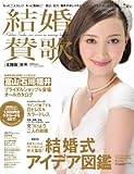 結婚賛歌 北陸版 2010秋号
