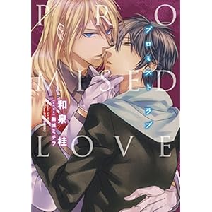 PROMISSED LOVE �v���~�X�g ���u