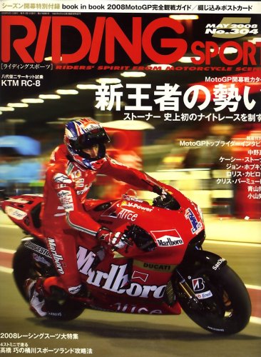 RIDING SPORT (ライディングスポーツ) 2008年 05月号 [雑誌]
