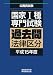 国家Ⅰ種過去問法律区分 平成15年度 4788990113 JPEG画像(小)