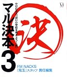 マル決本3