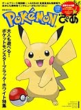 ポケモンぴあ