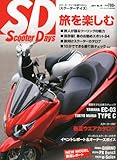 Scooter Days (スクーターデイズ) 2011年 04月号 [雑誌]-