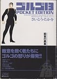 Golgo 13 Pocket Edition Satsui no Kuromaku (Manga) [in Japanese Language]