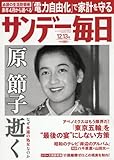 書評 サンデー毎日 2015年 12/13 号 [雑誌] by Tetsu Okamoto