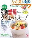 �ŏo�����b�R�ă_�C�G�b�g�X�[�v�\�H�ׂ�ΐH�ׂ�قǂ₹���� (�Z���N�gBOOKS)