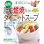 毒出し脂肪燃焼ダイエットスープ―食べれば食べるほどやせられる (セレクトBOOKS)