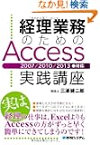 �o���Ɩ��̂��߂�Access���H�u���\2007/2010/2013�Ή�