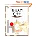 �������� C++ �V�j�A�� �ѐ���Î��p�}�X�^�[�V���[�Y