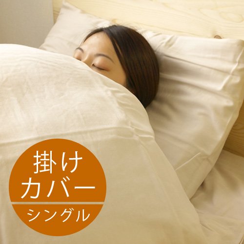 アトピー協会推薦品　和晒 ダブルガーゼ 掛けふとんカバー [ シングル ] ホワイト 無添加 日本製