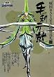 戦国BASARA 武将巡礼Vol.5毛利元就