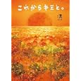 これからキミと。<br>凛著 <br>ゴマブックス<br>1050円<br>ISBN:9784777115372