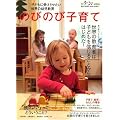 『のびのび子育て』 月刊クーヨン2008年 09月号増刊 [雑誌]