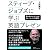 スティーブ・ジョブズに学ぶ英語プレゼン―聞き手の心をつかむストーリーと50表現
