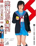 涼宮ハヒルの消失 [DVD]