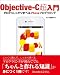 Objective-C超入門――ゼロからしっかり学べるiPhoneプログラミング【Xcode4.2対応】