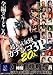 超人気女優ガチンコ3P 20人 nao.(小池ひとみ) 小森美王 立花里子 小澤マリア 佐藤江梨花 桃太郎映像出版 [DVD]でAmazonアフィリエイトツール