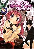 スクランブル・ウィザード 5