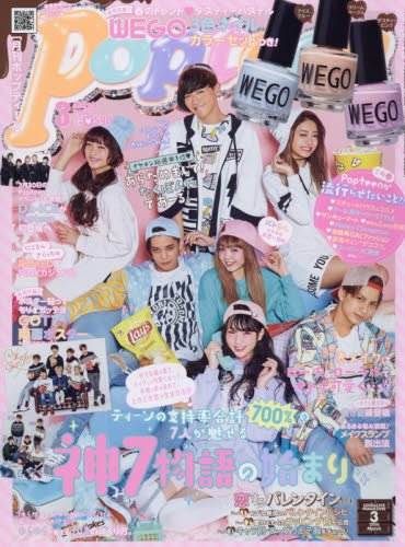 Popteen(ポップティーン) 2016年 03 月号 [雑誌]