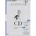 NHK���W�I�܂��ɂ��t�����X�� 2011 10 (NHK CD)