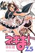 魔法先生ネギま！（25） (少年マガジンコミックス)