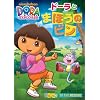 �h�[���Ƃ܂ق��̃r�� [DVD]