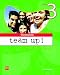 Book Team Up Level 3 Workbook Spanish Edition