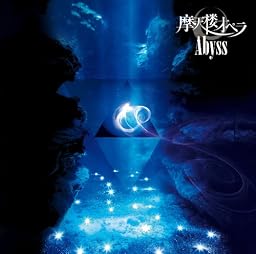 Abyss(通常盤)