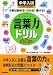言葉力ドリル 実戦編