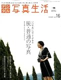 デジタル写真生活 2008年 11月号 [雑誌]