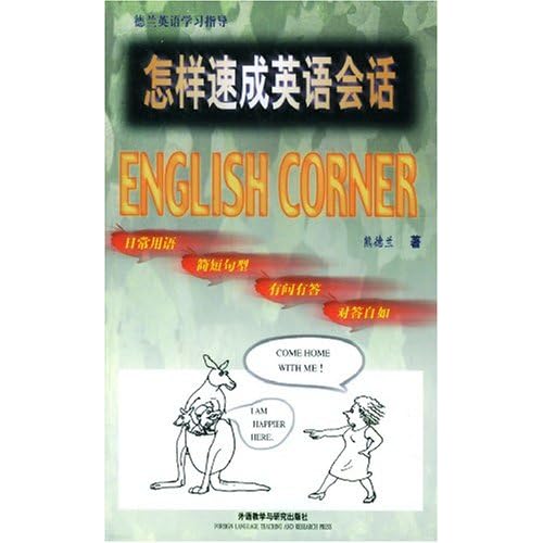 怎么快速学英语对话 51FyRVqY7BL._AA500_.jpg