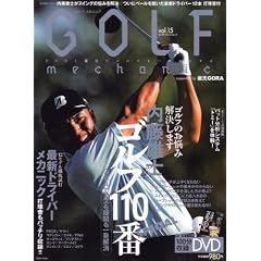 GOLF mechanic Vol.15 (DVD�t) (�G���^�[�u���C�����b�N)