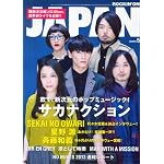ROCKIN'ON JAPAN (ロッキング・オン・ジャパン) 2013年 05月号 [雑誌]
