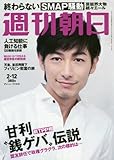 書評 週刊朝日 2016年 2/12 号 [雑誌] by Tetsu Okamoto