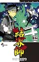 結界師32巻 2011年原画カレンダー付き限定版 (小学館プラス・アンコミックスシリーズ)