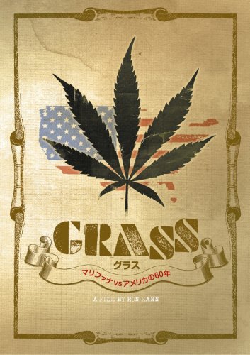 グラス - マリファナvsアメリカの60年 [DVD]