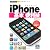 今すぐ使えるかんたんmini iPhone基本&便利技