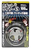 WAKI カチットワイヤーS 100mm リングタイプ WBS-011