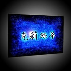 Kunstdruck Chinesisches Symbol "Christie" Druck auf Leinen in 60x80 cm