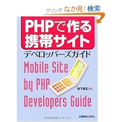PHP�ō��g�уT�C�g�f�x���b�p�[�Y�K�C�h
