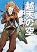越天の空　1巻