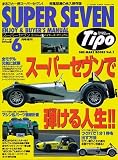 SUPER SEVEN ENJOY & BUYER'S MANUAL (Japan Import)