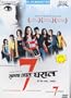 Saatchyat Aat Gharat (Regional Film / Indian Cinema / Marathi DVD)