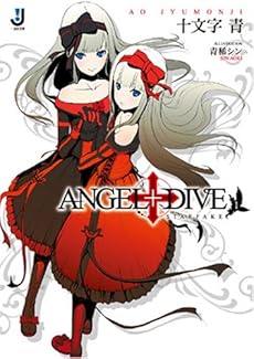 amazon: 十文字青 - ANGEL+DIVE (1) STARFAKE