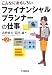 こんなにおもしろいファイナンシャルプランナーの仕事 こんなにおもしろいファイナンシャルプランナーの仕事