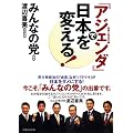 「アジェンダ」で日本を変える！
