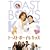 �g�[�X�g�E�{�[�C�fs �L�b�X [DVD]